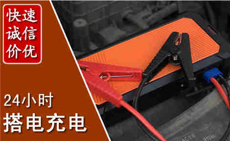涟水汽车搭电场景与案例