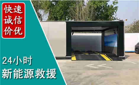 涟水新能源汽车救援场景与案例